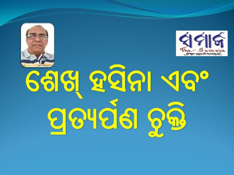ଶେଖ୍‌ ହସିନା ଏବଂ ପ୍ରତ୍ୟର୍ପଣ ଚୁକ୍ତି