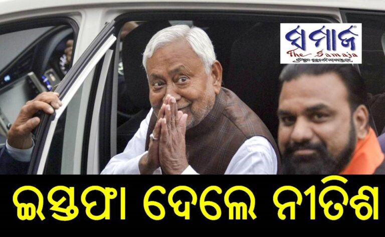 ବିହାର : ଇସ୍ତଫା ଦେଲେ ନୀତିଶ