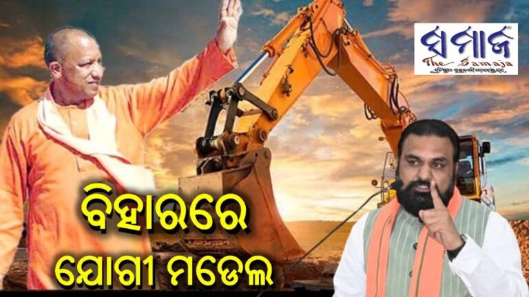 ଯୋଗୀ ମଡେଲରେ ହେବ ବିହାର ଅପରାଧ ନିୟନ୍ତ୍ରଣ