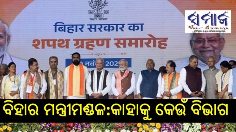 ବିହାର ମନ୍ତ୍ରୀମଣ୍ଡଳ : କାହାକୁ କେଉଁ ବିଭାଗ