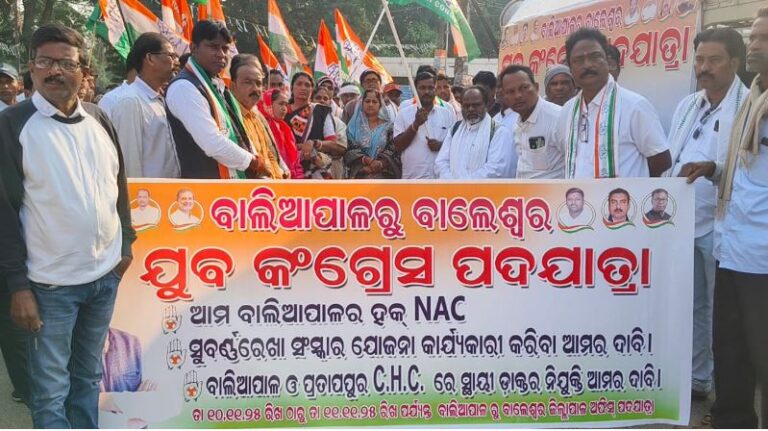 ବାଲିଆପାଳରୁ ବାଲେଶ୍ଵର : ଯୁବ କଂଗ୍ରେସ ପଦଯାତ୍ରା