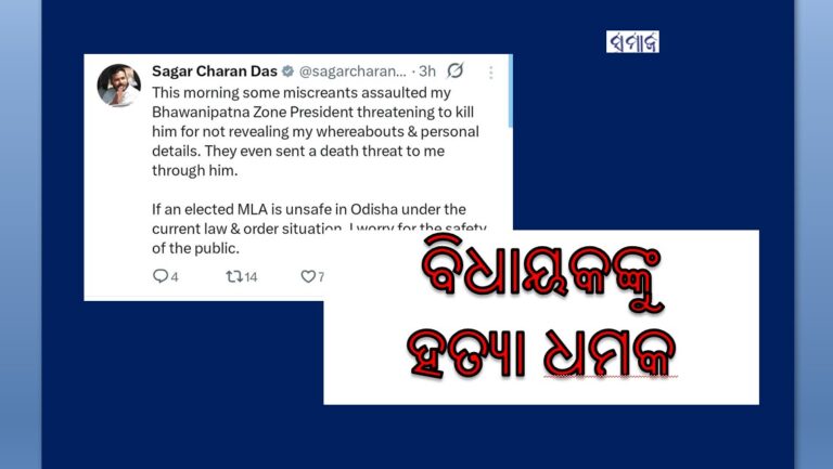 ବିଧାୟକଙ୍କୁ ହତ୍ୟା ଧମକ 