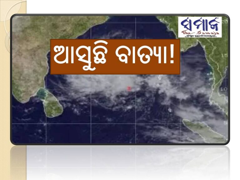 ବଙ୍ଗୋପସାଗରରେ ବାତ୍ୟା ସମ୍ଭାବନା: ସ୍ପଷ୍ଟ ଚିହ୍ନିତ ଲଘୁଚାପରେ ପରିଣତ ହେଲା ଲଘୁଚାପ