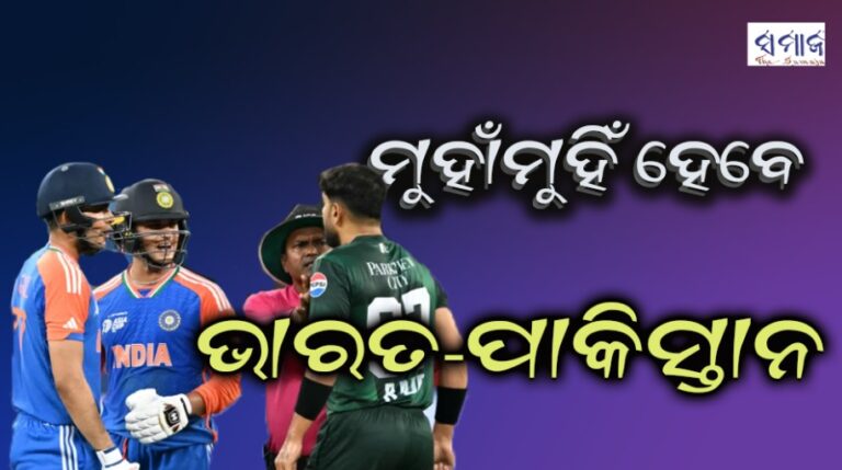 ପୁଣି କ୍ରିକେଟ୍‌ ମୈଦାନରେ ମୁହାଁମୁହିଁ ହେବେ ଭାରତ-ପାକିସ୍ତାନ