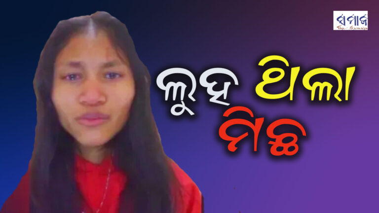 ଲୁହ ଥିଲା ମିଛ – ଏବେ କେଉଁଠି ପୁରୁଷ ବନ୍ଧୁ,ବାଲେଶ୍ୱର ନାରୀ ସଂଘରେ ରହିଲେ ପୂଜା