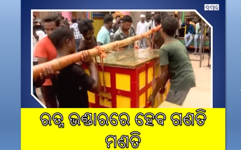 ଆଉ ଏକ ସେଟ୍‌ ତିଆରି ହେବ ଶ୍ରୀଜୀଉଙ୍କର ସ୍ୱର୍ଣ୍ଣ ଅଳଙ୍କାର , ବଢିଲା ସେବାୟତଙ୍କ ପେନ୍‌ସନ୍‌