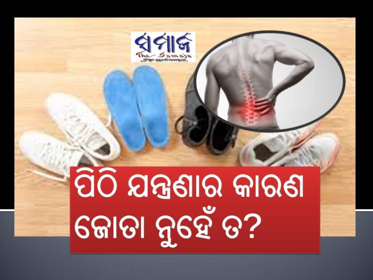 ପିଠି ଯନ୍ତ୍ରଣାର କାରଣ ଜୋତା ନୁହେଁ ତ? ଏହି ସଙ୍କେତ ସୂଚାଇ ଦିଏ