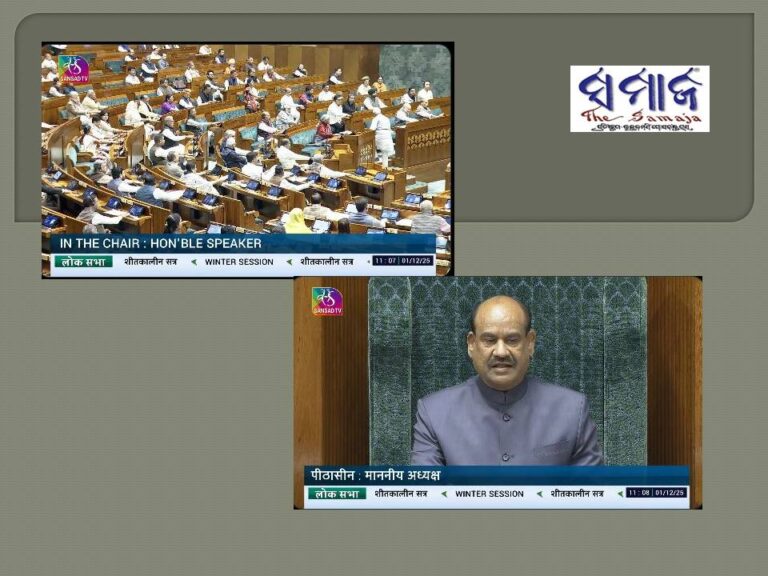 ସଂସଦରେ ବିରୋଧୀଙ୍କ ହଟ୍ଟଗୋଳ: ୧୨ଟା ପର୍ଯ୍ୟନ୍ତ ମୁଲତବୀ