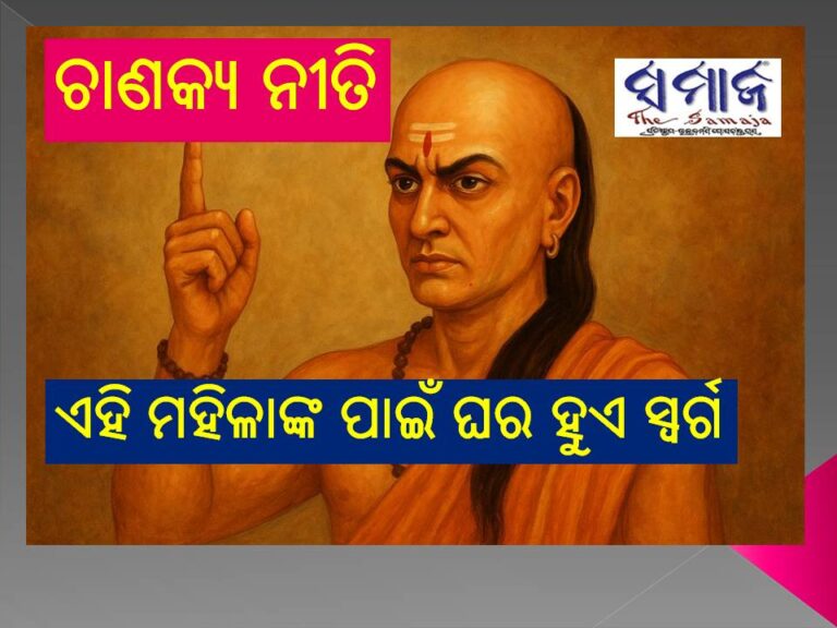 ଏହି ଗୁଣ ଥିବା ମହିଳାଙ୍କୁ ମିଳେ ଲକ୍ଷ୍ମୀଙ୍କ ଆଶୀର୍ବାଦ: ଘର ହୁଏ ସ୍ୱର୍ଗ