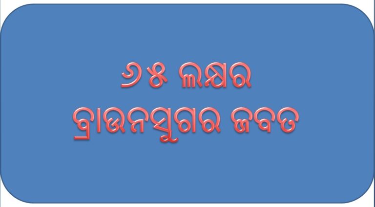 ୬୫ ଲକ୍ଷର ବ୍ରାଉନସୁଗର ଜବତ, ମା’-ପୁଅ ସମେତ ୩ ଗିରଫ