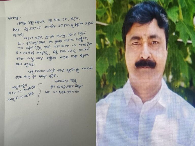 ବିଜେଡିରୁ ବାସୁଦେବପୁର ବ୍ଲକ ଅଧ୍ୟକ୍ଷଙ୍କ ଇସ୍ତଫା