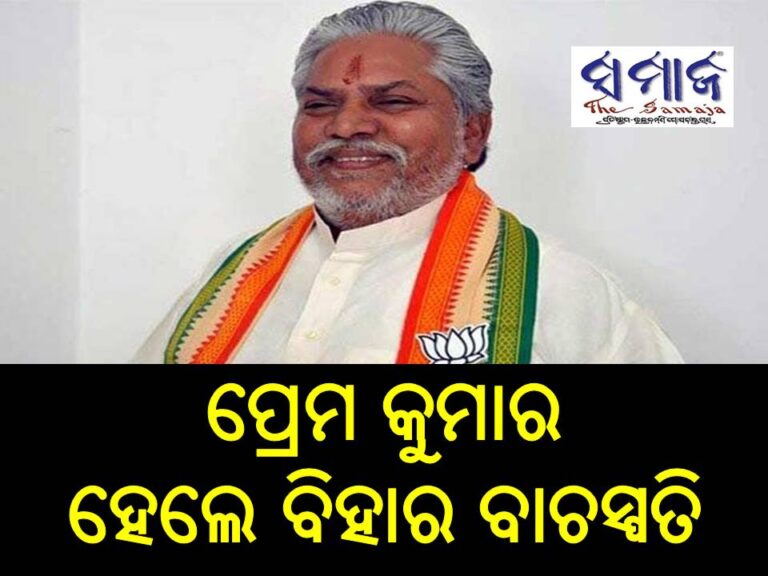 ବିଜେପିର ପ୍ରେମ କୁମାର ବିହାର ବିଧାନସଭା ବାଚସ୍ପତି