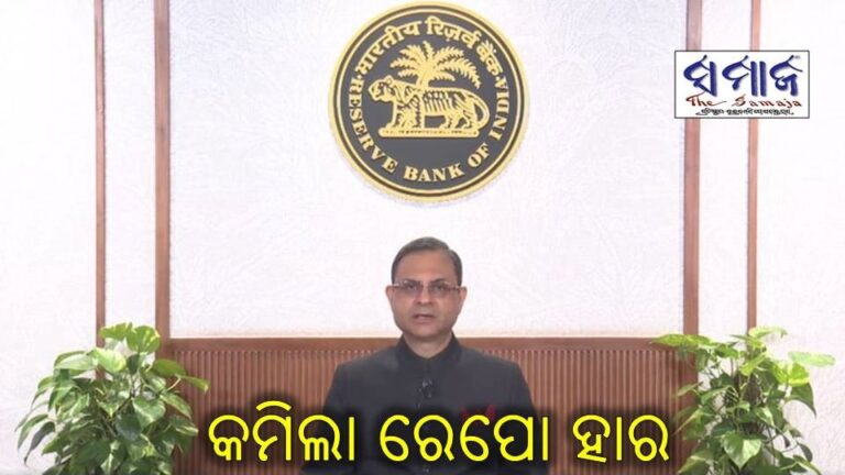 କମିଲା ରେପୋ ହାର