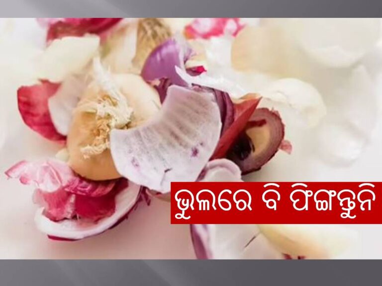 ପିଆଜ ଚୋପାର ଚମତ୍କାରୀ ଗୁଣ …