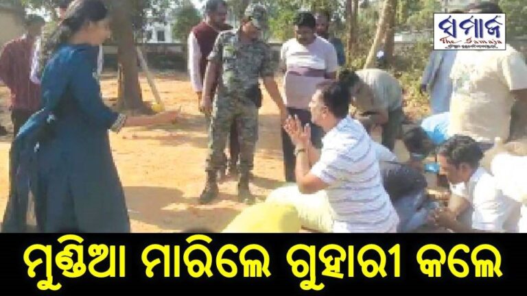 ଜିଲାପାଳଙ୍କୁ ମୁଣ୍ଡିଆ ମାରି ଧାନ କିଣିବାକୁ ଗୁହାରି