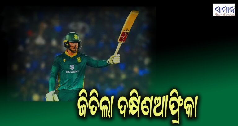 ରାୟପୁର ଦିନିକିଆ ଜିତିଲା ଦକ୍ଷିଣ ଆଫ୍ରିକା