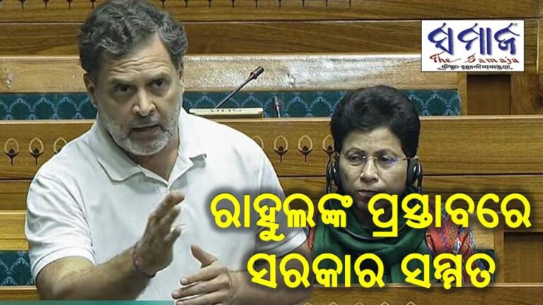 ବାୟୁ ପ୍ରଦୂଷଣ ଆଲୋଚନା ପାଇଁ ରାହୁଲଙ୍କ ପ୍ରସ୍ତାବରେ ସରକାର ସମ୍ମତ