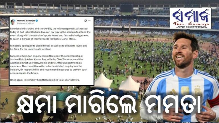 କ୍ଷମା ମାଗିଲେ ମମତା