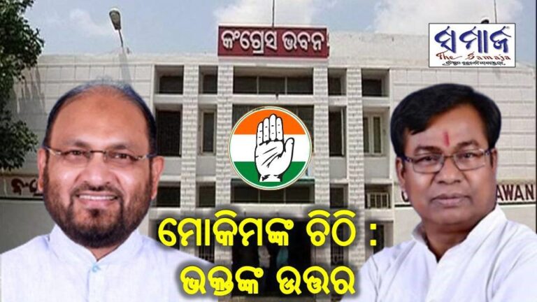 ମୋକିମଙ୍କ ଚିଠି : ଭକ୍ତଙ୍କ ଉତ୍ତର